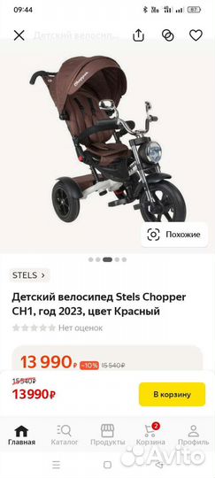 Велосипед трёхколёсный Chopper с фарой