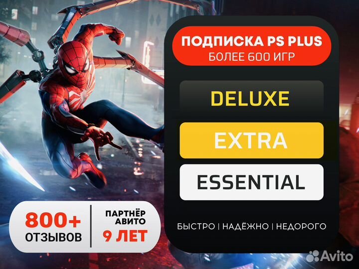 Подписка PS Plus, пс Плюс + PS4/PS5