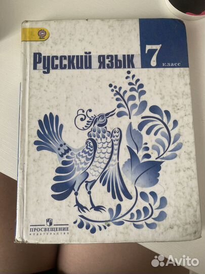 Учебник русский язык 7 класс баранов ладыженская