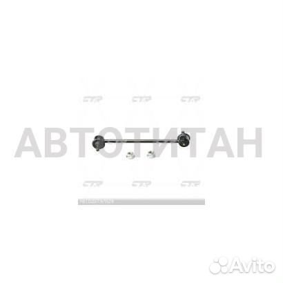 Стойка стабилизатора, задняя левая SL4945L (Старый