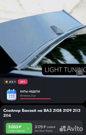 Спойлер банзай ваз 2108-2114