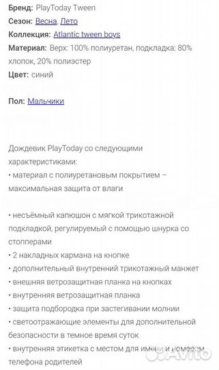 Ветровка-дождевик PlayToday