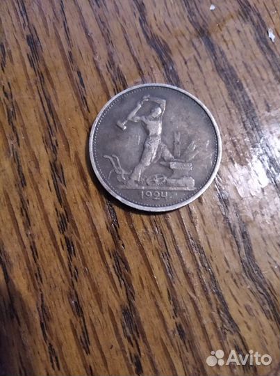 Один полтинник (серебро),оригинал,сохран на фото,д