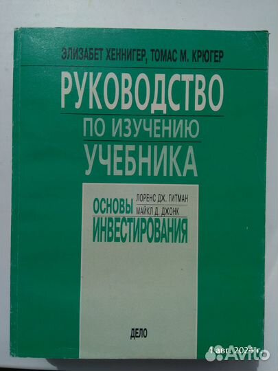 Основы Инвестирования. Лоренс Дж. Гитман, Майкл Д