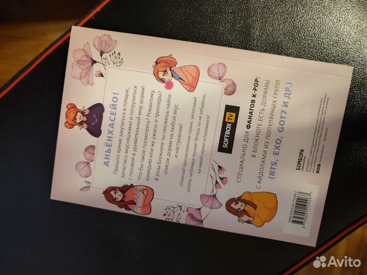 Блокнот настоящего дорамщика