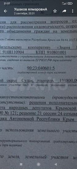 Участок 12 сот. (ИЖС)