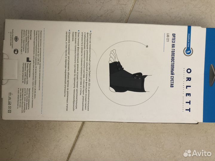 Ортез на голеностопный сустав LAB-221