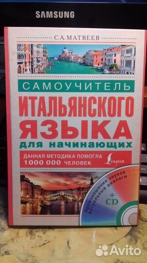 Самоучитель итальянского языка С.А.Матвеев + книга