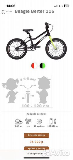 Beagle детский велосипед 16