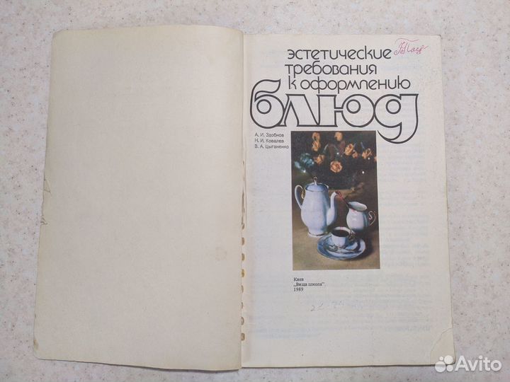 Кулинарные книги СССР