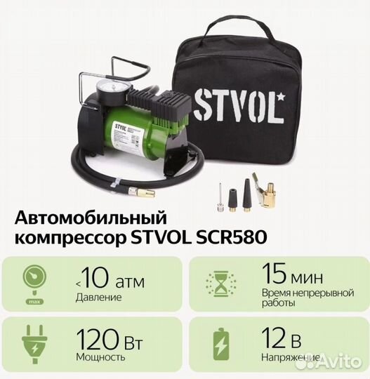 Автомобильный компрессор stvol SCR580 35 л/мин