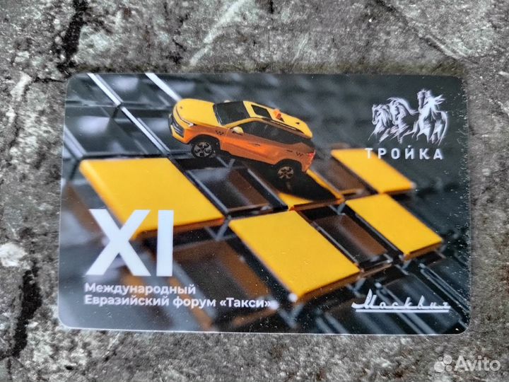 Коллекционная карта тройка. Мефт 2023