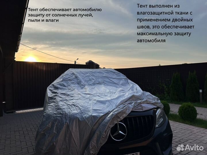 Тент чехол автомобильный