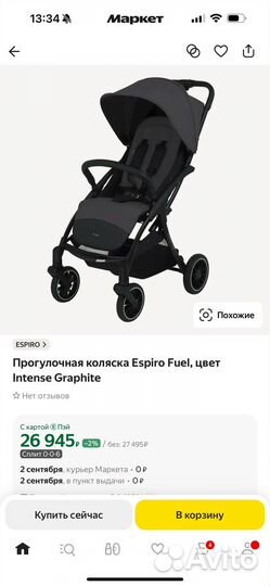 Коляска espiro fuel