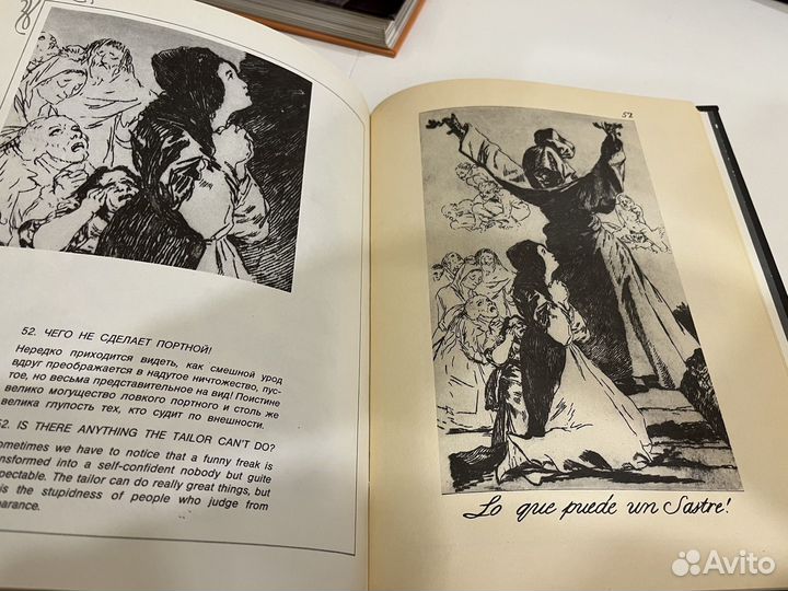 Гойя Капричос