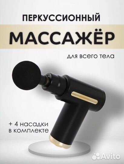Новый Массажер пистолет