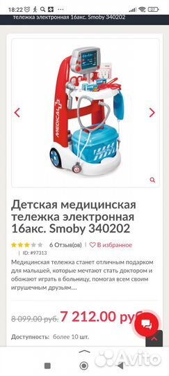 Тележка доктора Smoby, мольберт, стул