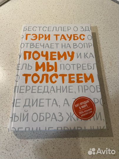 Книги о похудении, психология похудения