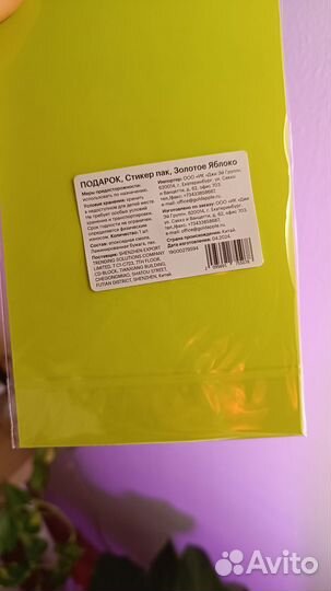 Стикеры золотое яблоко