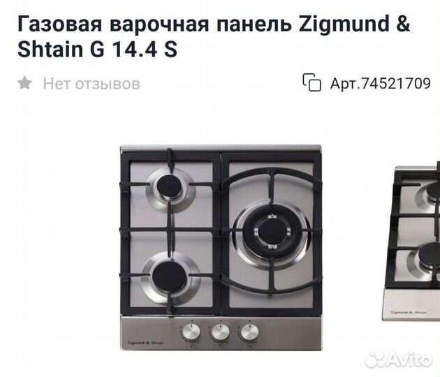 Газовая варочная панель 3 конфорки бу