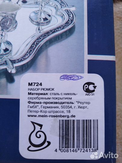 Рюмки с подносом