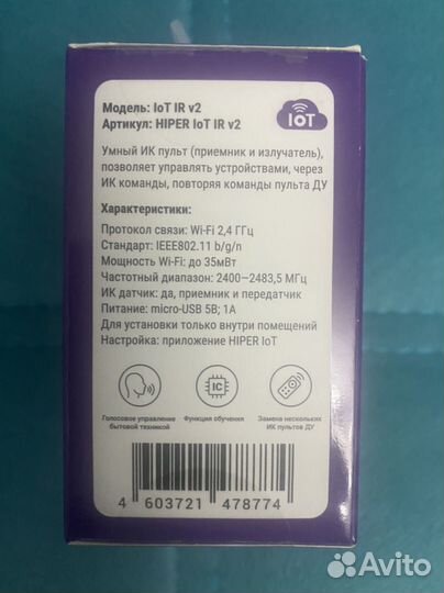 Умный пульт hiper