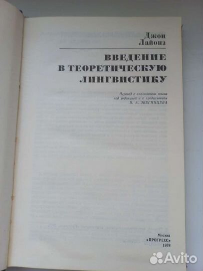 Введение в теоретическую лингвистику