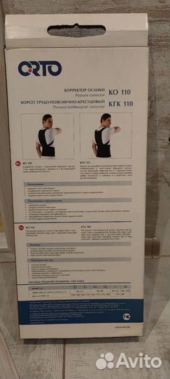 Корректор осанки для взрослых