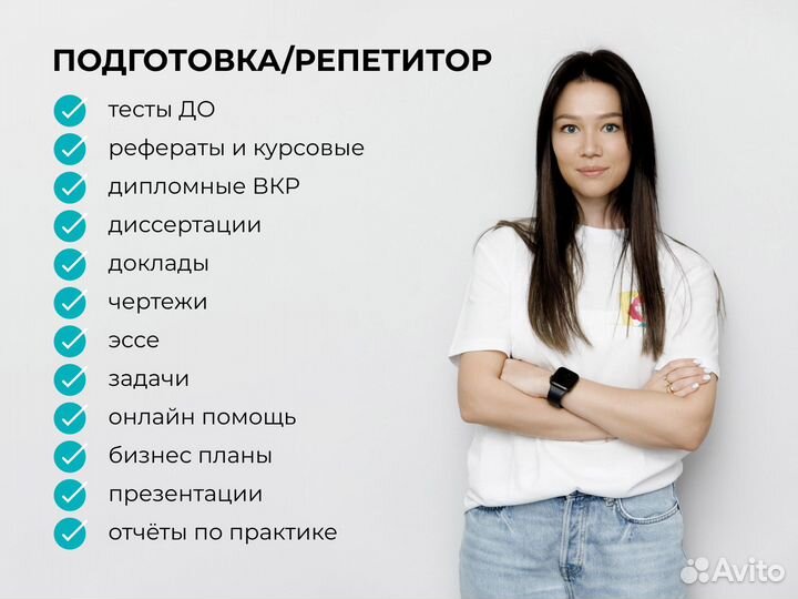 Помощь Студентам в Якутске