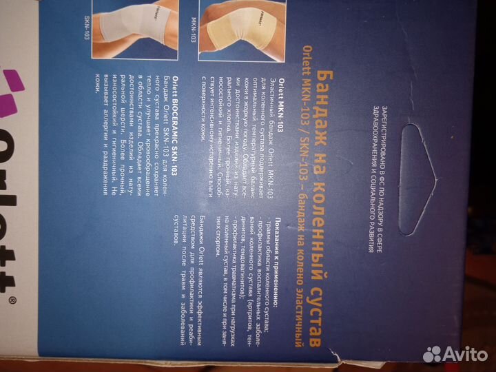 Бандаж для колена