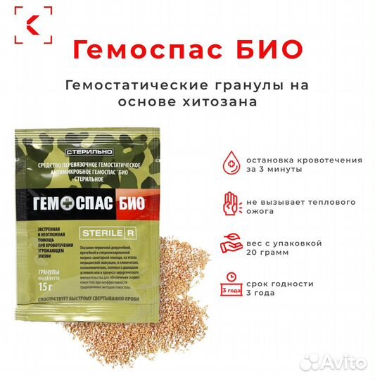 Гемоспас био 15г