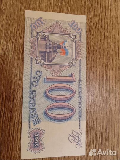 100 р, 93г