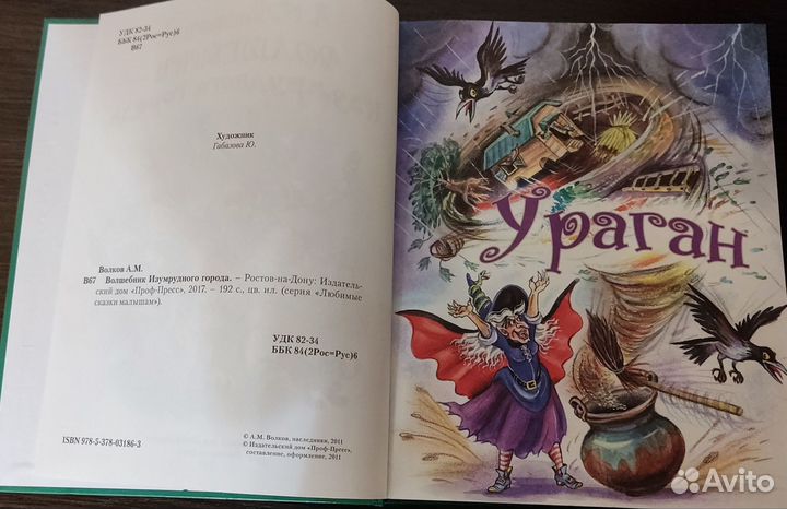 Книга Волкова Волшебник изумрудного города