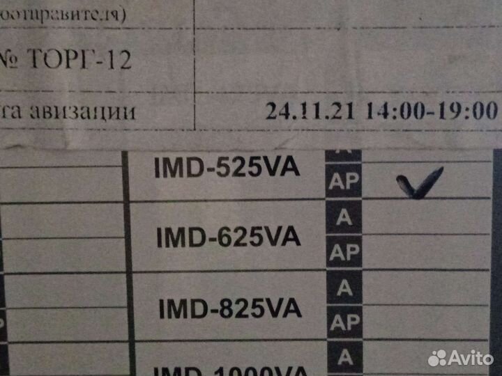 Источник бесперебойного питания