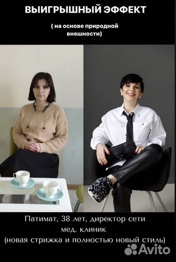 Стилист имиджмейкер