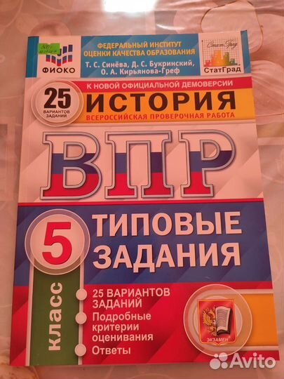 Впр по истории 5 класс