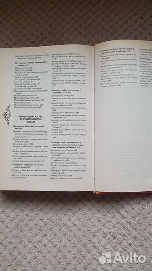 Большая книга Ванги