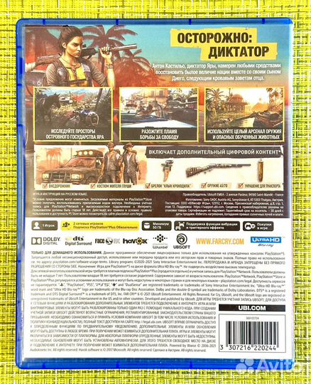 Far Cry 6 для Sony PlayStation 5 (PS5)