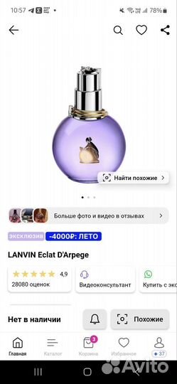 Туалетная вода женская eclat lanvin