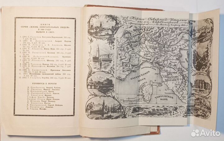Стендаль и его время.А.Виноградов.С фото и картой