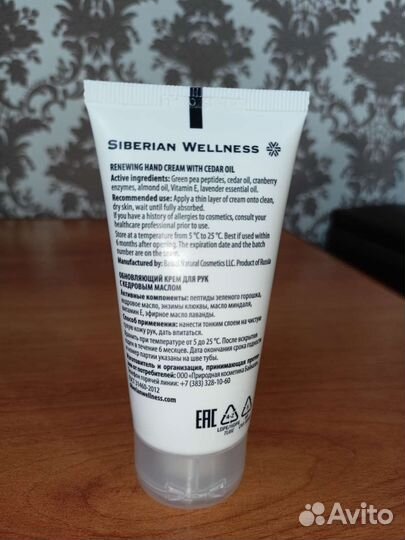 Крем для рук. Сибирское здоровье