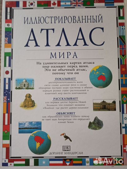 Книга Атлас мира с иллюстрациями