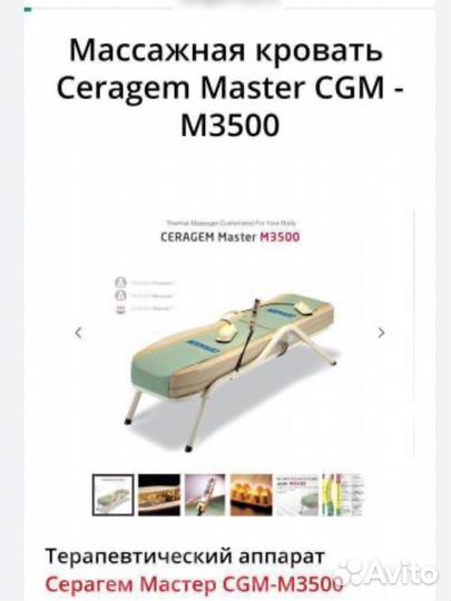 Массажная кровать ceragem