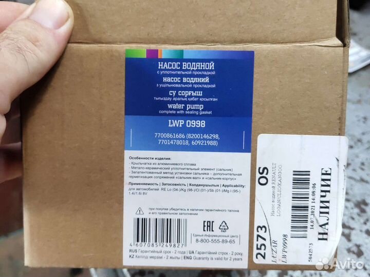 Помпа на рено логан 1 на 8клапонную