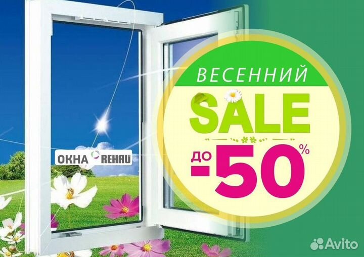 Окна быстро за день