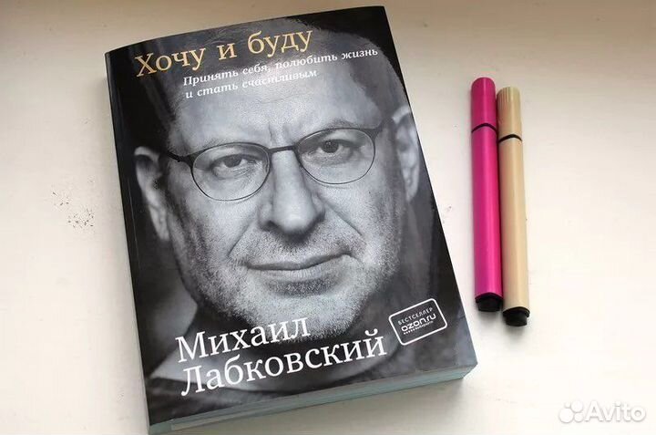 Книга лабковский