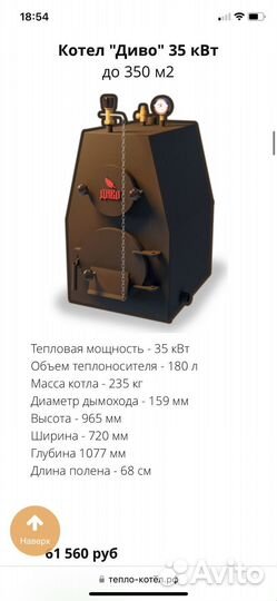 Котел твердотопливный Диво