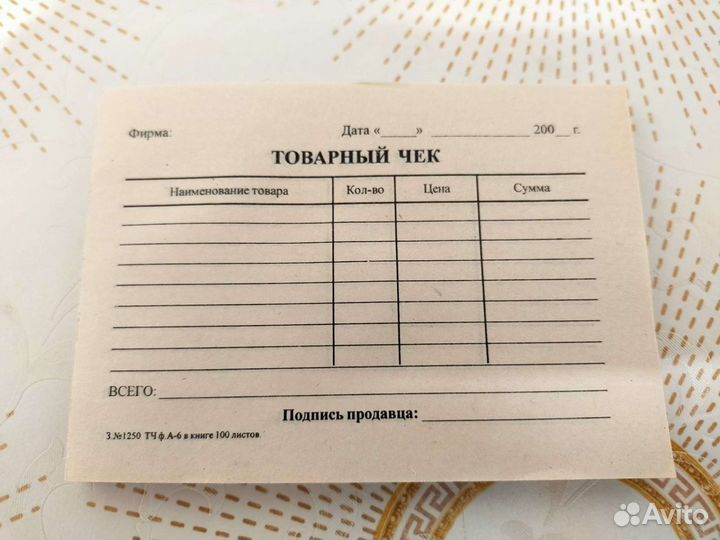 Бланки товарный чек