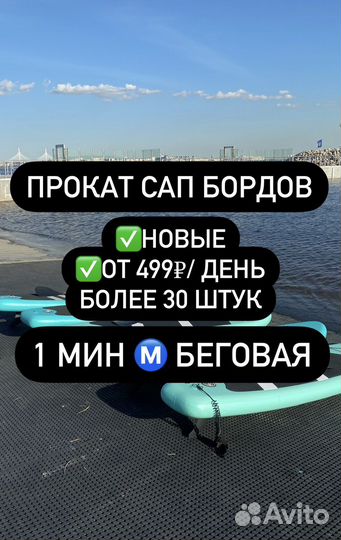 Прокат сапбордов, сапов, sup, сапдосок