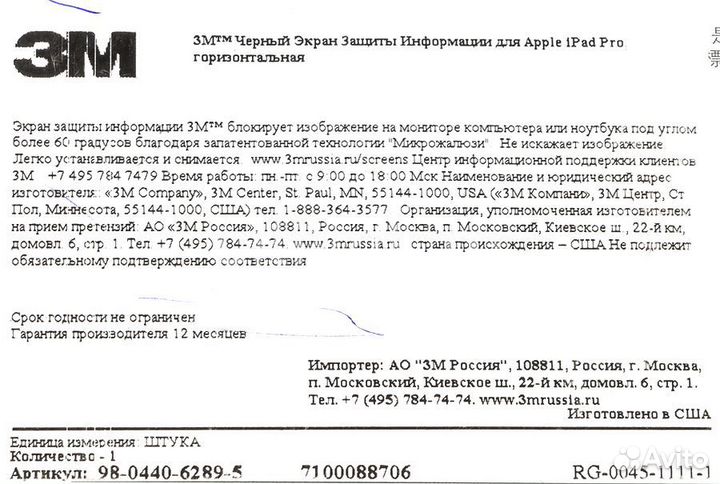 Защитная пленка 3M для Apple iPad Pro 12.9